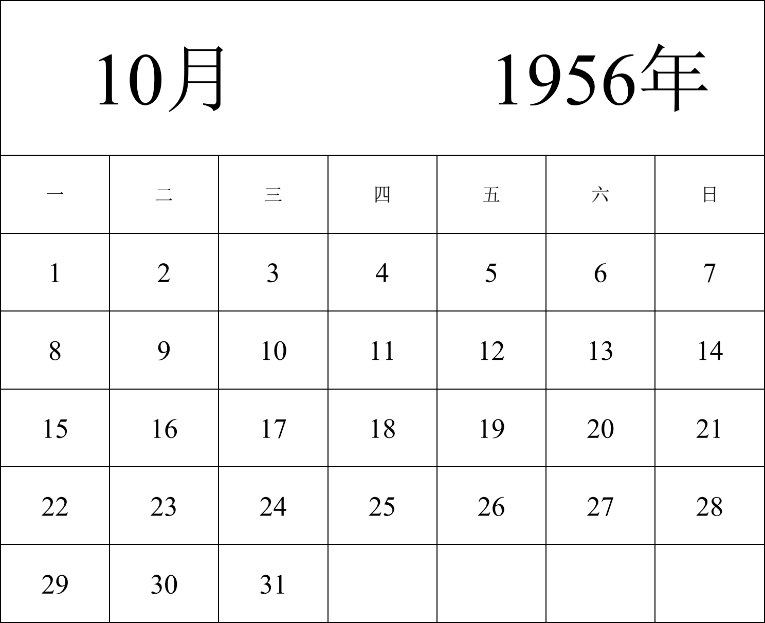 日历表1956年日历 中文版 纵向排版 周一开始 带节假日调休安排